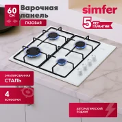 Газовая варочная панель Simfer H60Q40W401 серия Comfort, с автоподжигом, белая