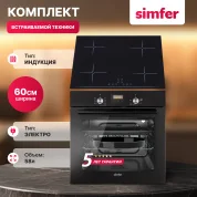 Комплект встраиваемой бытовой техники S66B003 (варочная панель и духовой шкаф)