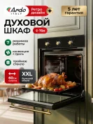 Духовой шкаф электрический встраиваемый, XXL 79 литров, конвекция, гриль, двойное стекло, таймер с отключением, 60 см