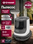 Моющий пылесос Gressel GVC-7304, с паром для Мебели; Ковров; Окон; Обуви. Влажная и сухая уборка, 4 насадки, Голосовое сопровождение, 3 Режима очистки