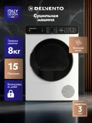 Сушильная машина DELVENTO VWD710, 8 кг, 15 программ, блокировка от детей,  1200 об/мин, тепловой насос, беззвучный режим, отложенный старт 