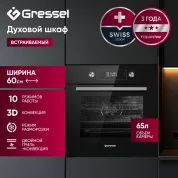 Встраиваемый духовой шкаф Gressel U6ES69000 60 см, 10 режимов, двойной ГРИЛЬ, разморозка, конвекция, утапливаемые ручки, таймер + противень WELLFRY