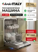 Посудомоечная машина Ardo DBEA9452B2 встраиваемая, 45 см, 2 корзины, 9 комплектов, защита от протечек, класс А++