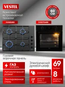 Комплект бытовой техники SV66E67DG604B0 Vestel (духовой шкаф OVE67DMB0 и варочная панель HVG604B0)