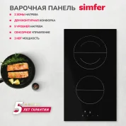 Электрическая варочная панель Simfer H30D12B500, индикаторы остаточного тепла, стеклокерамика, сенсорная панель