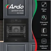 Ardo встраиваемый духовой шкаф 79 л, 8 режимов, конвекция, дисплей, тройное остекление дверцы, черный