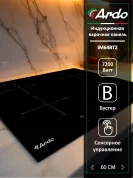 Индукционная варочная панель Ardo IM64BT2 59см, Boost, 7200 Вт, Stop&Go, автоотключение