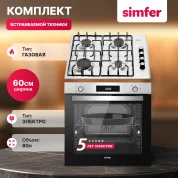 Комплект встраиваемой бытовой техники Simfer S69M412 (варочная панель и духовой шкаф)