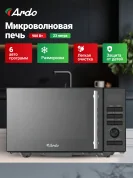 Микроволновая печь Ardo MNZ23-EFB2, таймер, объем камеры 23 л, 900Вт
