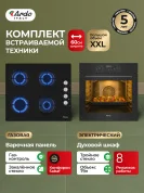 Комплект бытовой техники ARDO 18EB2S64GB2 (эл. духовой шкаф и газ. варочная панель 60 см)