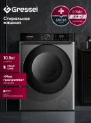 Стиральная машина 10,5кг Gressel UBC310, 14 программ, функция моя программа, класс энергопотребления А+++, отложенный старт, цвет серый