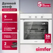 Электрический духовой шкаф Simfer B6EW19071 (9 режимов работы, конвекция, гриль)