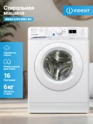 Стиральная машина Indesit BWSA 6109 WWV, 6кг, 16 программ, обработка паром, инверторный двигатель, белый