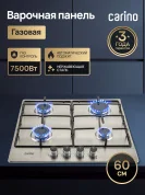 Газовая варочная панель CARINO CH60V40M411 60 см, газ-контроль, нержавеющая сталь, автоматический розжиг