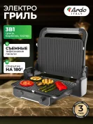 Бутербродница Ardo TSB618S2, серебристый