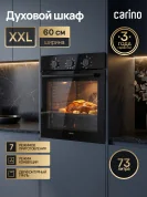 Встраиваемый духовой шкаф Carino CB6EB16015 73л, гриль, конвекция, таймер