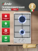 Газовая варочная панель Ardo MH32GX2 30см, газ-контроль, автоэлектроподжиг, серебристый