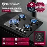 Газовая варочная панель GRESSEL RU60N41S77000 60 см, закаленное стекло, WOK-конфорка, автоматический розжиг, газ-контроль, чугунные решетки