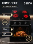 Комплект бытовой техники CARINO 6B16015B011 (духовой шкаф CB6EB16015 и электрическая варочная панель CH60D14B011 60 см)