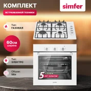 Комплект встраиваемой бытовой техники Simfer S69W471, варочная панель и духовой шкаф