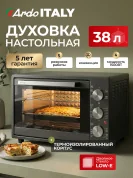 Мини-печь Ardo MO3852A2 5 режимов, конвекция, 38 л, 2 противня + хромированная решетка, два стекла, механический таймер