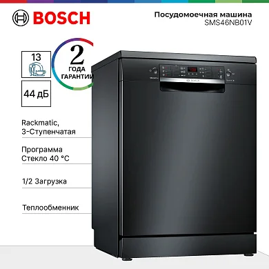 Посудомоечная машина Bosch SMS46NB01V, 60 см, кол-во комплектов - 13, дисплей, защита от протечек, черная
