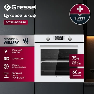 Встраиваемый духовой шкаф Gressel RU6EC7769110, 60см, 9 режимов работы, двойной гриль, 3D конвекция, режим разморозки + противень Wellfry