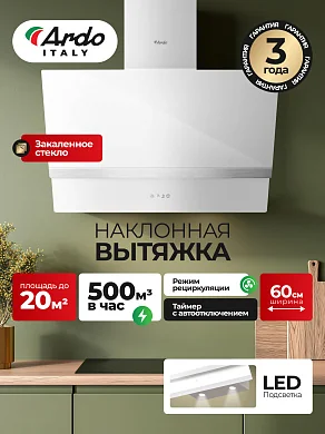 Вытяжка Ardo HI262EW2 60см, 3 уровня мощности, сенсор, LED-освещение, автоотключение