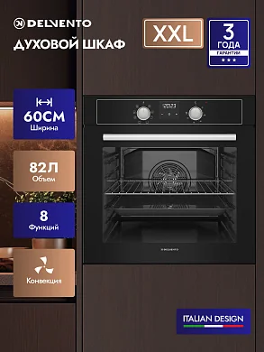 Встраиваемый духовой шкаф Delvento V6EB54100, 60 см, 82 л, XXL, 8 функций, Конвекция, Подсветка, черный