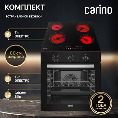 Комплект бытовой техники CARINO 6B16001B011 (духовой шкаф и электрическая варочная панель 60 см)
