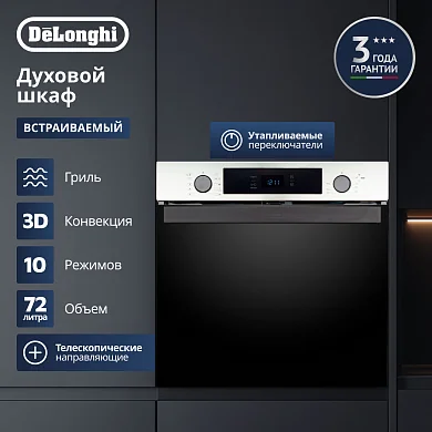 Электрический духовой шкаф Delonghi DEO 735 IM FRANCA, 72 литра, 3D конвекция