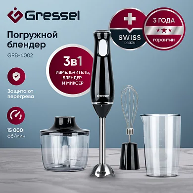 Погружной блендер Gressel GRB-4002 (3 насадки, 2 скорости, защита от перегрева, черный)