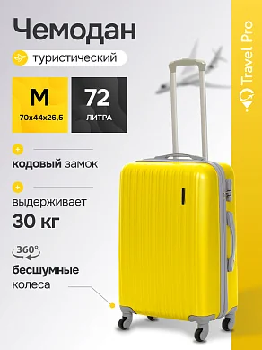 KfK-04-M Чемодан пластиковый желтый M
