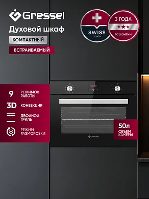 Встраиваемый духовой шкаф GRESSEL U6EB15100 60 см