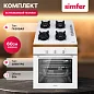Комплект встраиваемой бытовой техники Simfer S68W000, варочная панель и духовой шкаф