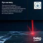 Встраиваемая посудомоечная машина Beko (60см), инвертор, луч на полу, Полная защита от протечек, 3 корзины, сенсор