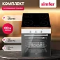 Комплект встраиваемой бытовой техники S65W000, Электрическая и электрический духовой шкаф