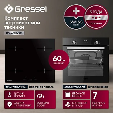 Комплект бытовой техники GRESSEL U66I68B74S00 (духовой шкаф 60см U6EB68005 и варочная панель индукционная 60см U60I74S000)