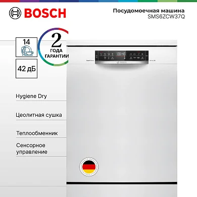 Посудомоечная машина Bosch SMS6ZCW37Q, Serie 6, 60 см количество комплектов 14, инверторный EcoSilence Drive, белый