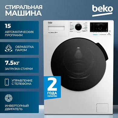 Стиральная машина Beko, инверторный мотор, обработка паром, функция удаления шерсти, 7.5 кг