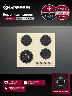 Газовая варочная панель GRESSEL U60N41C100 60 см