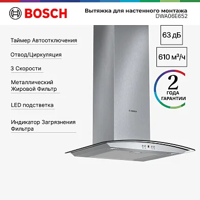Вытяжка Bosch DWA06E652 Serie 4, индикатор насыщения фильтра, дисплей. автоматическое отключение