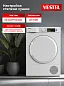 Сушильная машина Vestel 8 кг, A+, тепловой насос, 15 программ, антисминание