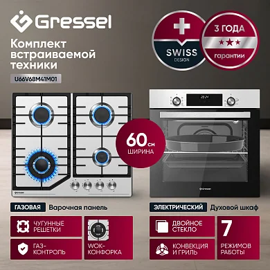 Комплект бытовой техники GRESSEL U66V68M41M01 (духовой шкаф 60см U6EM68005 и варочная панель газовая 60см U60V41M011)