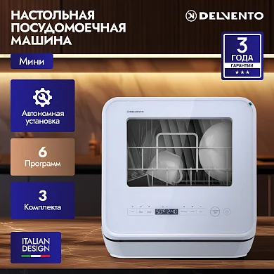 Настольная посудомоечная машина МИНИ DELVENTO VWP5510