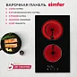 Электрическая варочная панель Simfer H30D12B100, индикаторы остаточного тепла, стеклокерамика, сенсорная панель