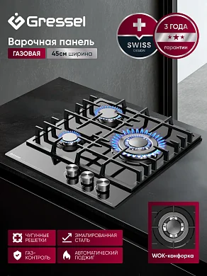 Газовая варочная панель 45 см GRESSEL U45V35B100