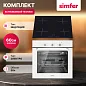 Комплект встраиваемой бытовой техники S69W003 (варочная панель и духовой шкаф)