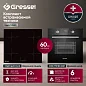 Комплект бытовой техники GRESSEL U66I57S74S01 (духовой шкаф 60см и варочная панель индукционная 60см)