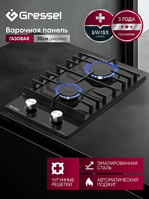 Газовая варочная панель GRESSEL U30V20B100 30 см